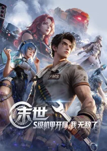 星轨拾荒者 红桃视频动漫番剧在线观看